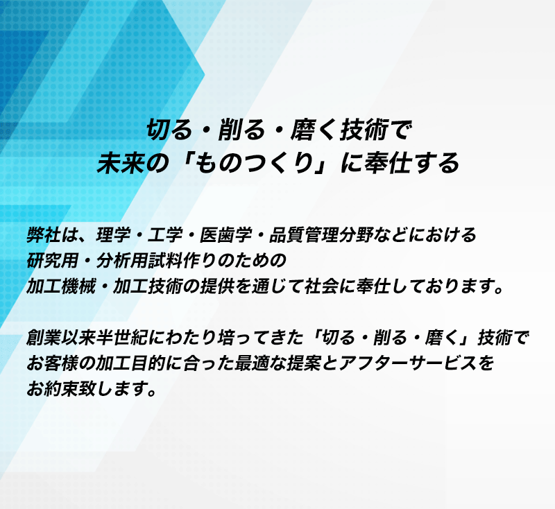 切断機・研磨機・整形加工機などの加工機械なら株式会社マルトー